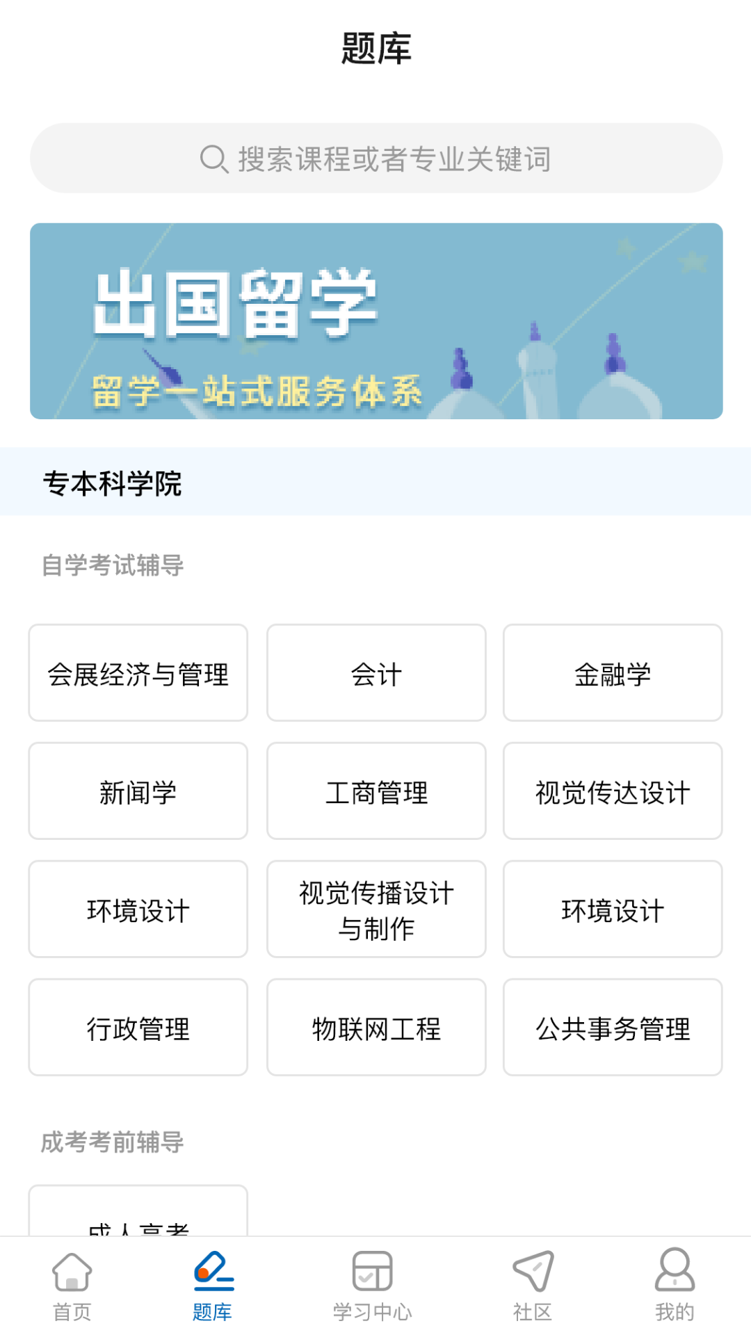 新里程网校 截图 2