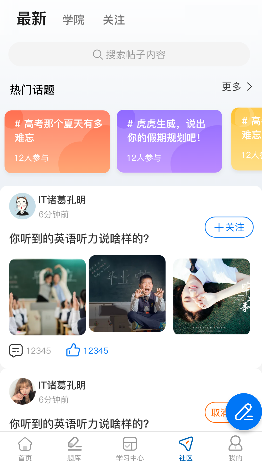 新里程网校 截图 3