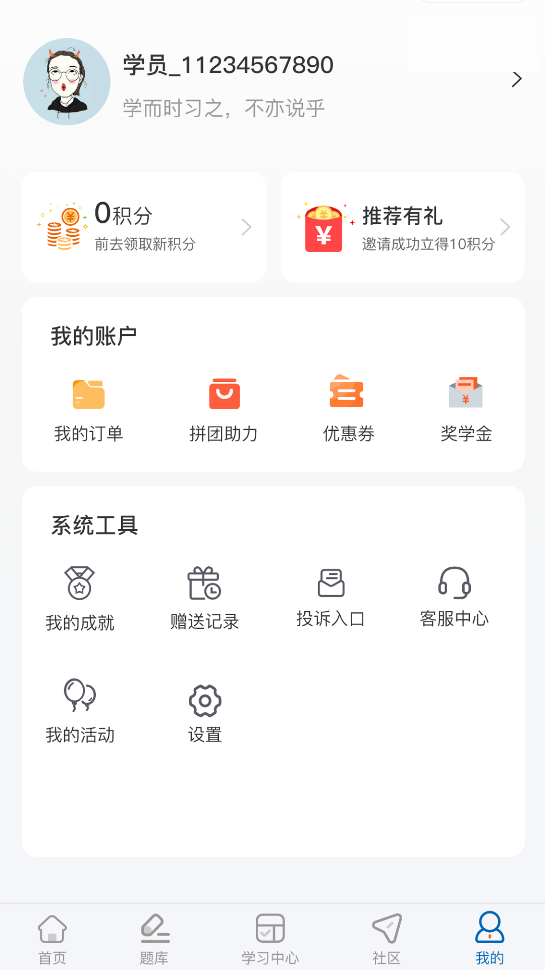 新里程网校 截图 5
