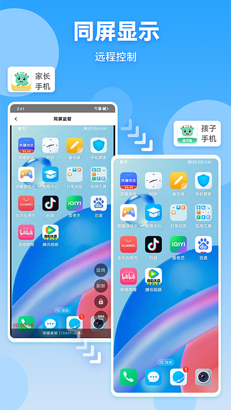 精彩截图-皆成家长守护助手家长端2025官方新版