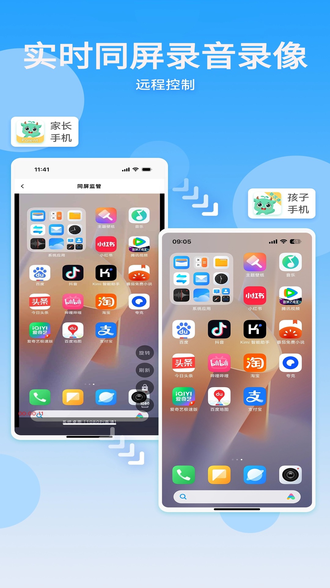 精彩截图-皆成家长守护助手家长端2026官方新版