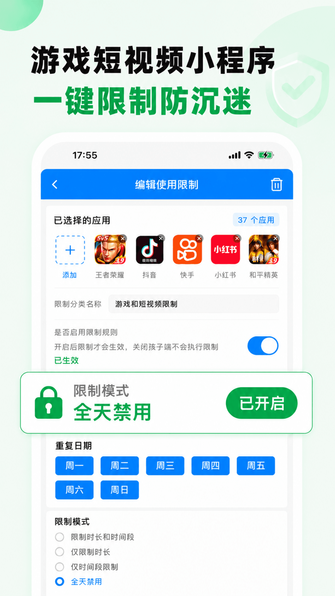 精彩截图-皆成家长守护助手家长端2026官方新版