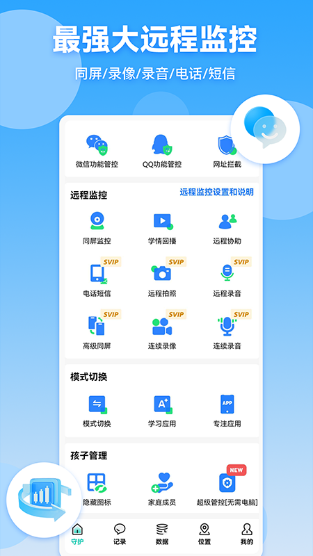 精彩截图-皆成家长守护助手家长端2025官方新版