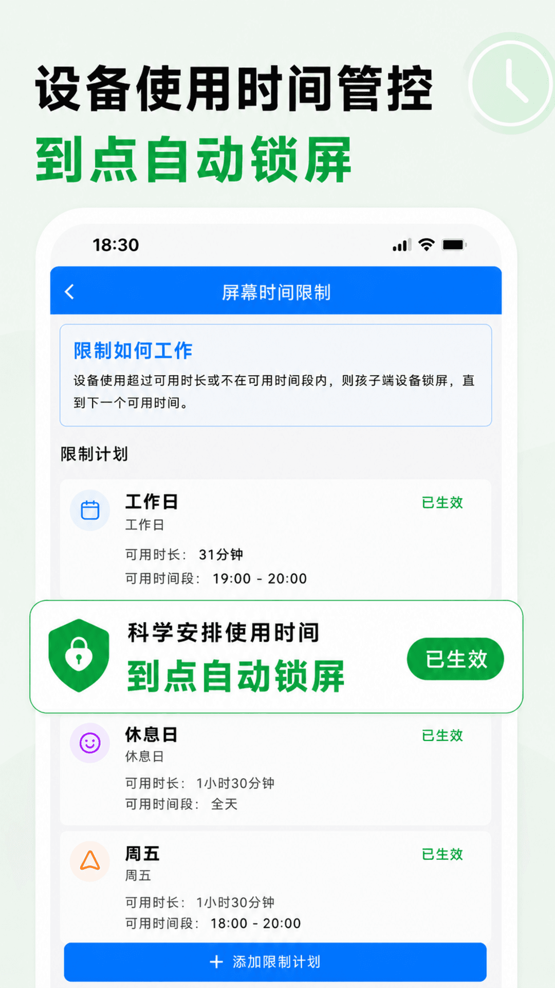 精彩截图-皆成家长守护助手家长端2026官方新版