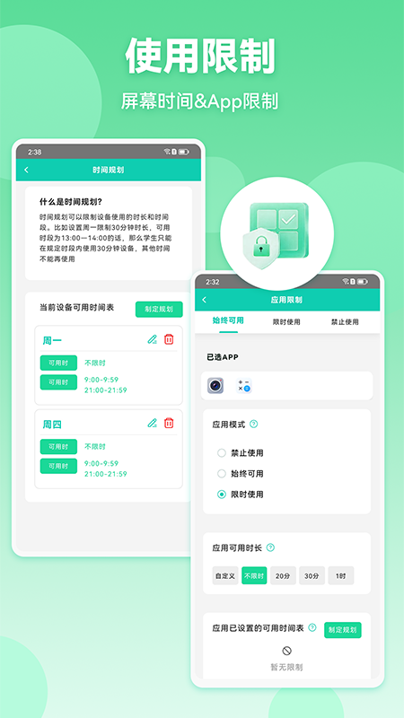 精彩截图-皆成家长守护助手家长端2025官方新版