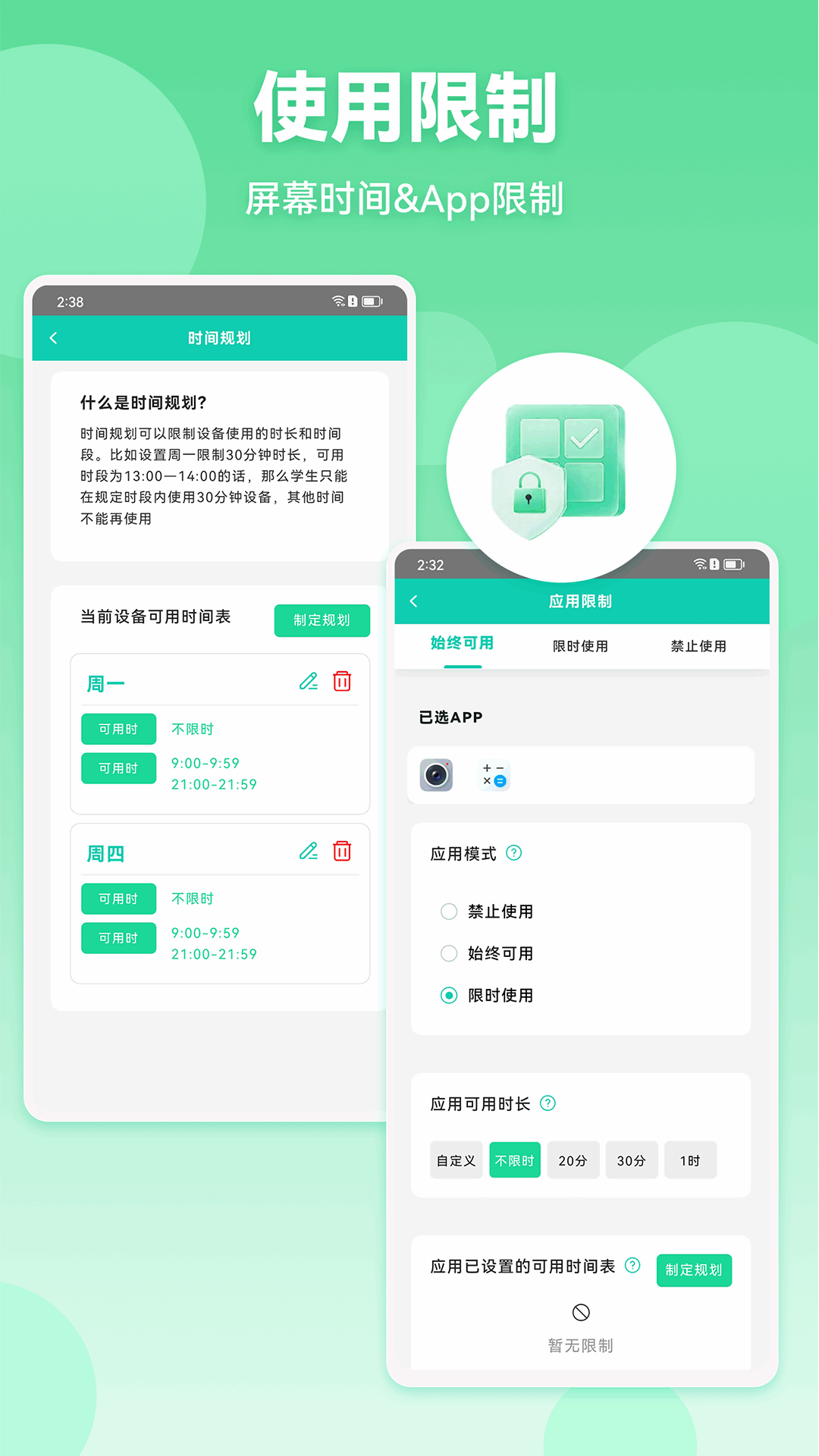 精彩截图-皆成家长守护助手家长端2026官方新版