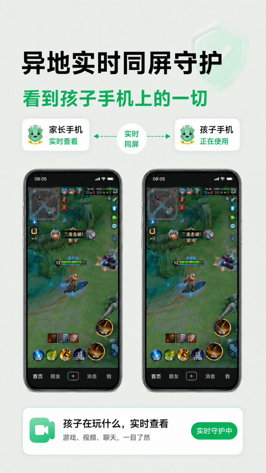 精彩截图-皆成家长守护助手家长端2026官方新版