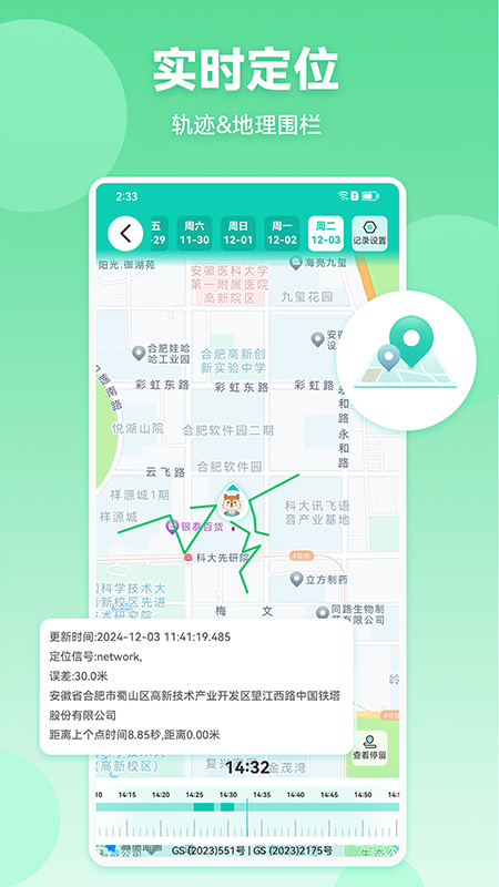 精彩截图-皆成家长守护助手家长端2025官方新版