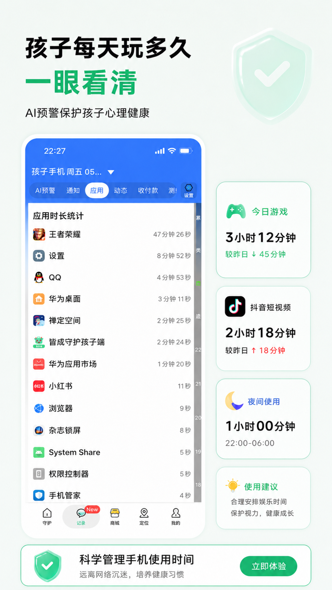 精彩截图-皆成家长守护助手家长端2026官方新版