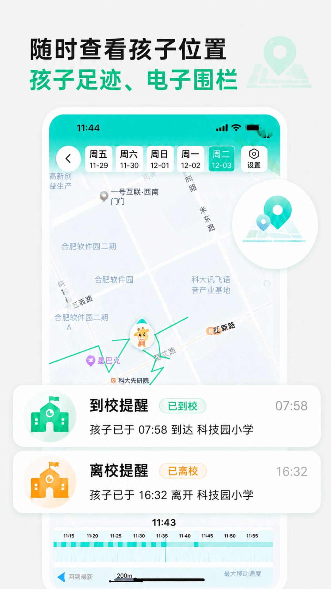 精彩截图-皆成家长守护助手家长端2026官方新版