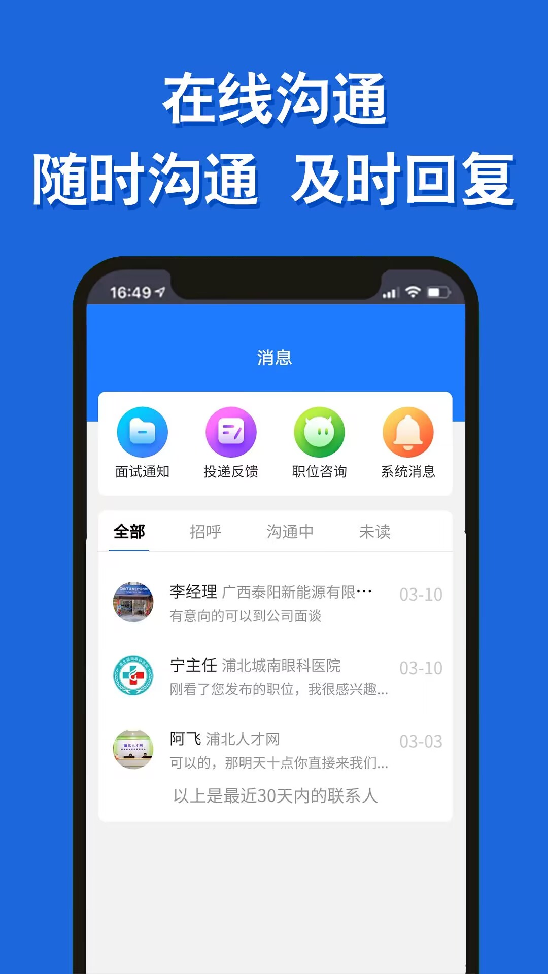 精彩截图-浦北人才网2025官方新版