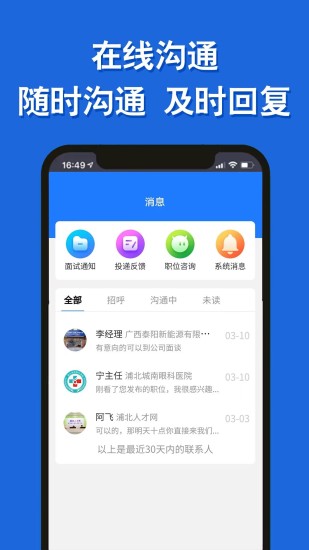 精彩截图-浦北人才网2024官方新版