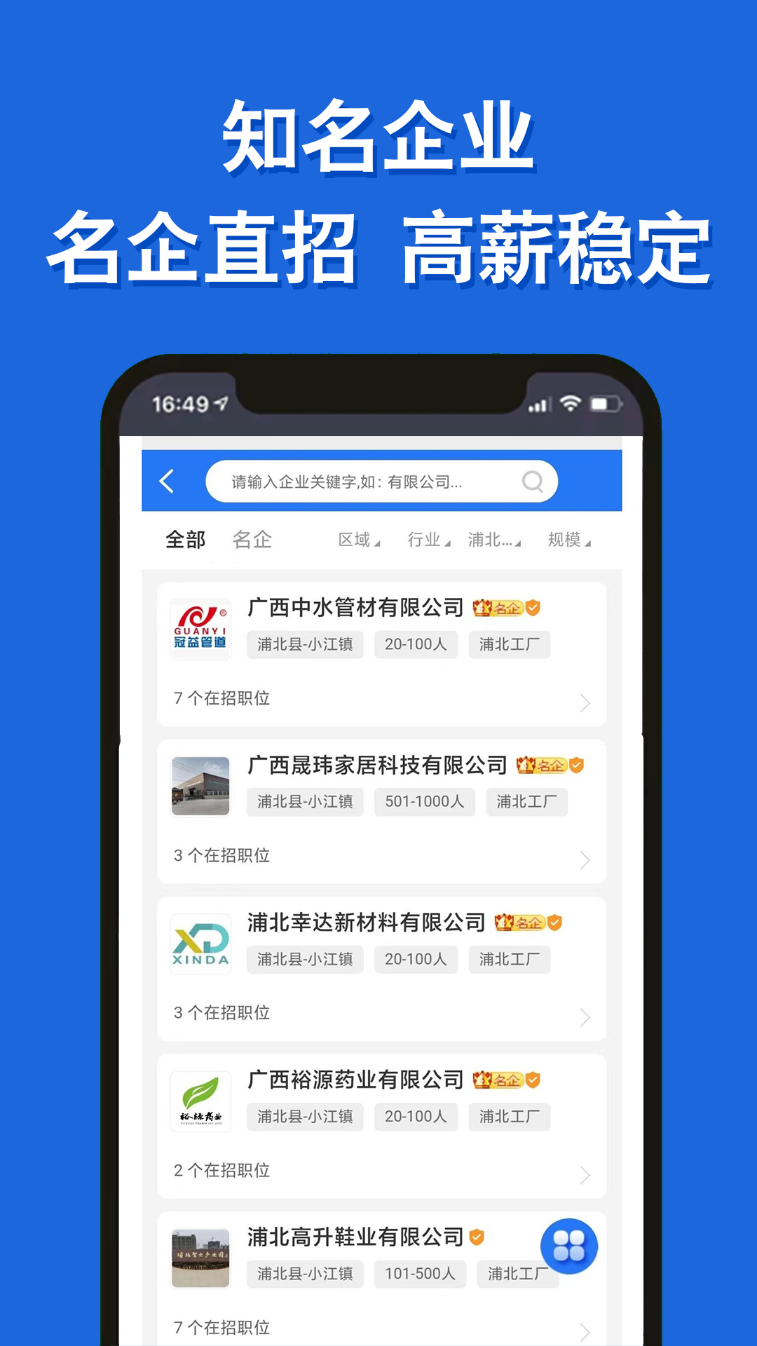 精彩截图-浦北人才网2025官方新版