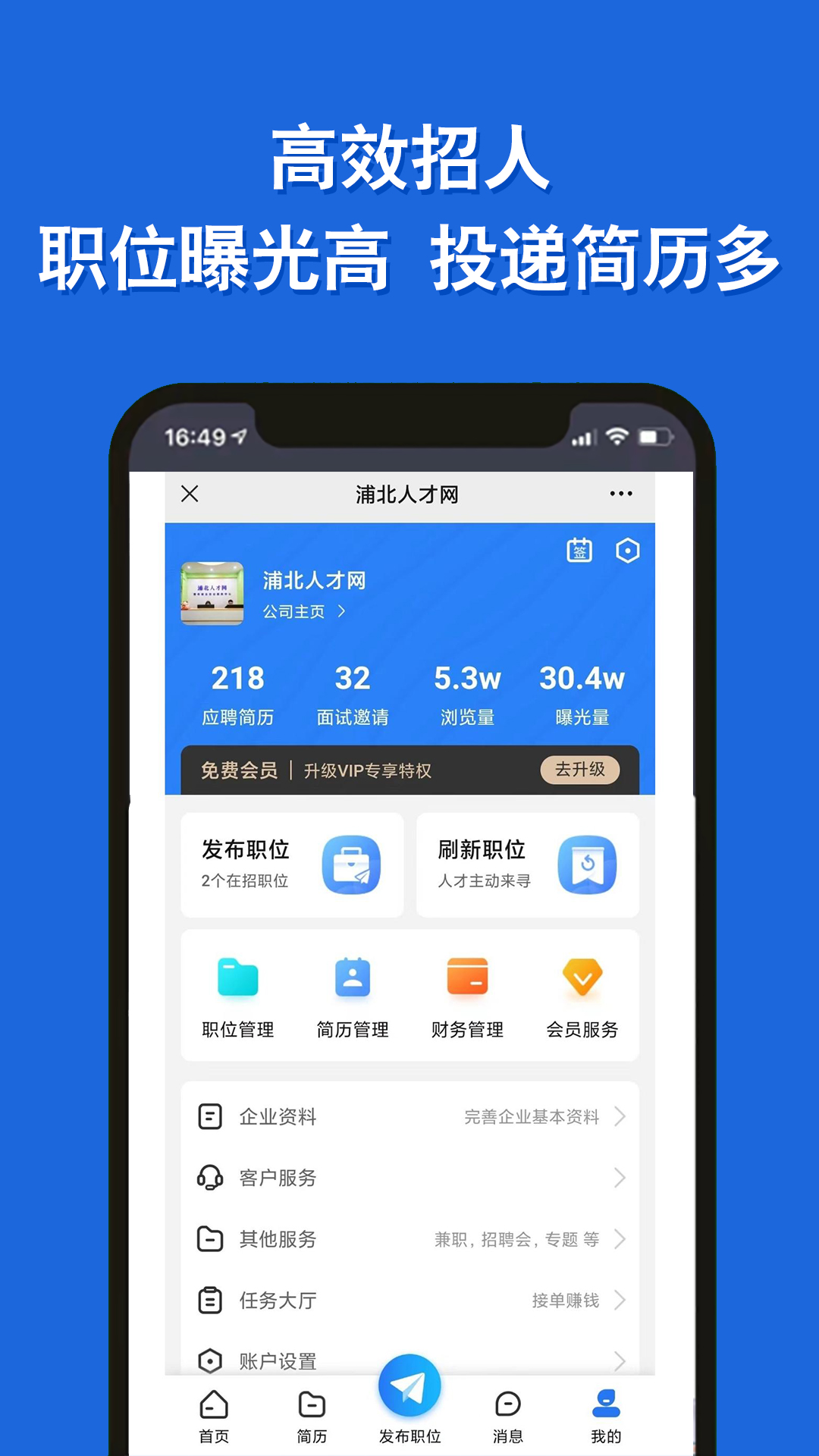 精彩截图-浦北人才网2025官方新版