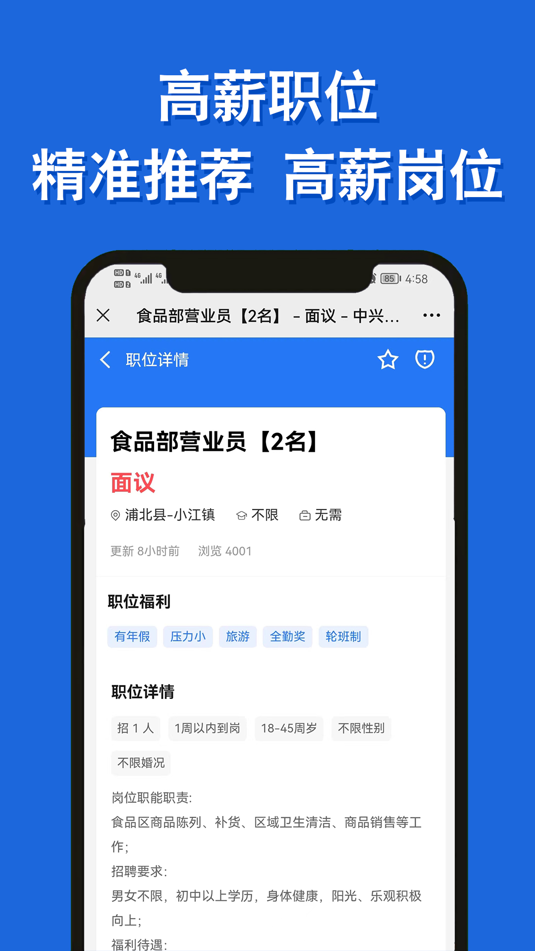 精彩截图-浦北人才网2025官方新版