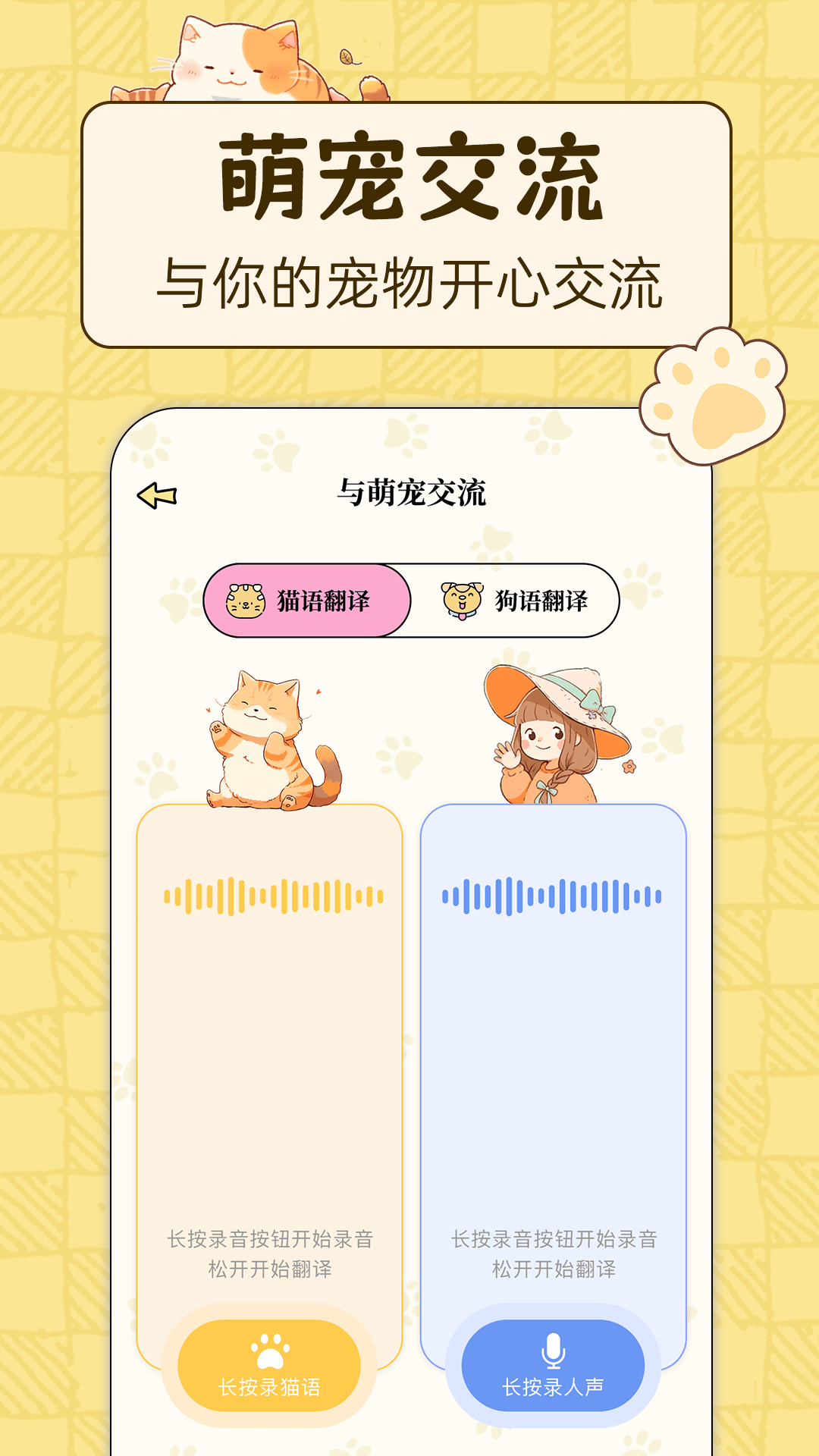 精彩截图-动物翻译器DeepTalk2026官方新版