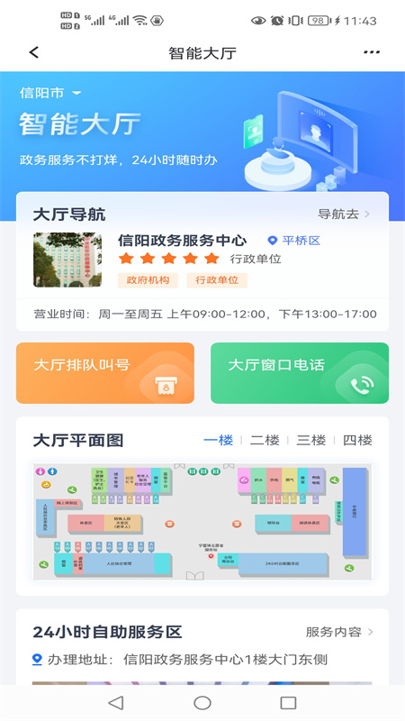 精彩截图-信服办2025官方新版