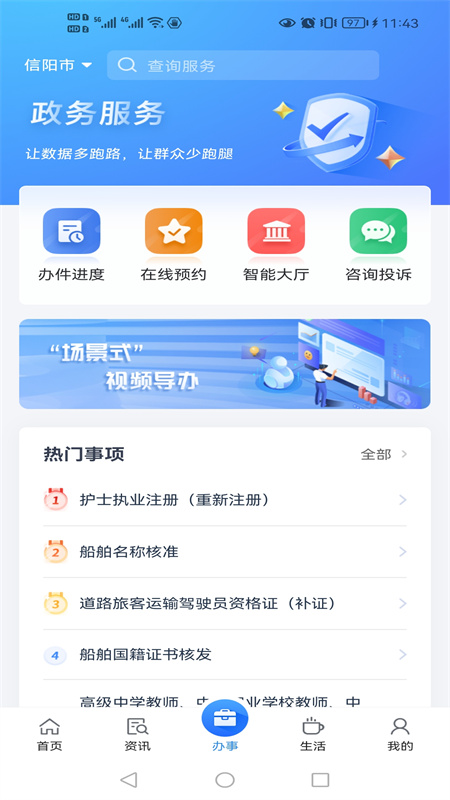 精彩截图-信服办2025官方新版