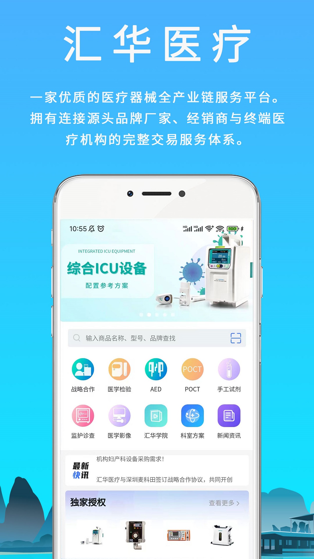 精彩截图-汇华医疗2025官方新版