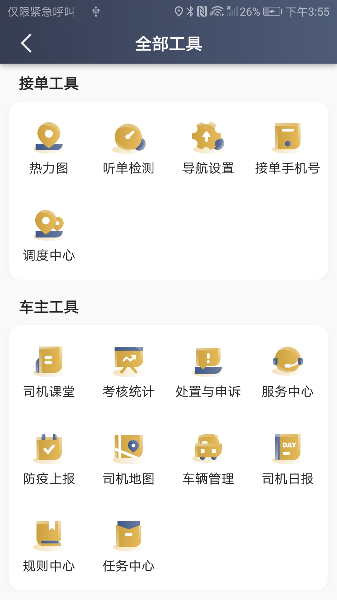 韵满满出行司机端 截图 2