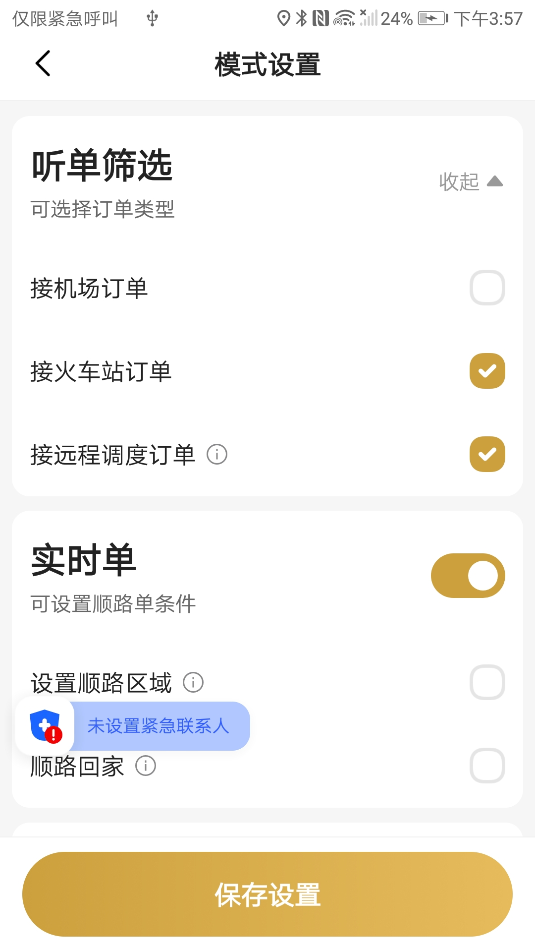 韵满满出行司机端 截图 3