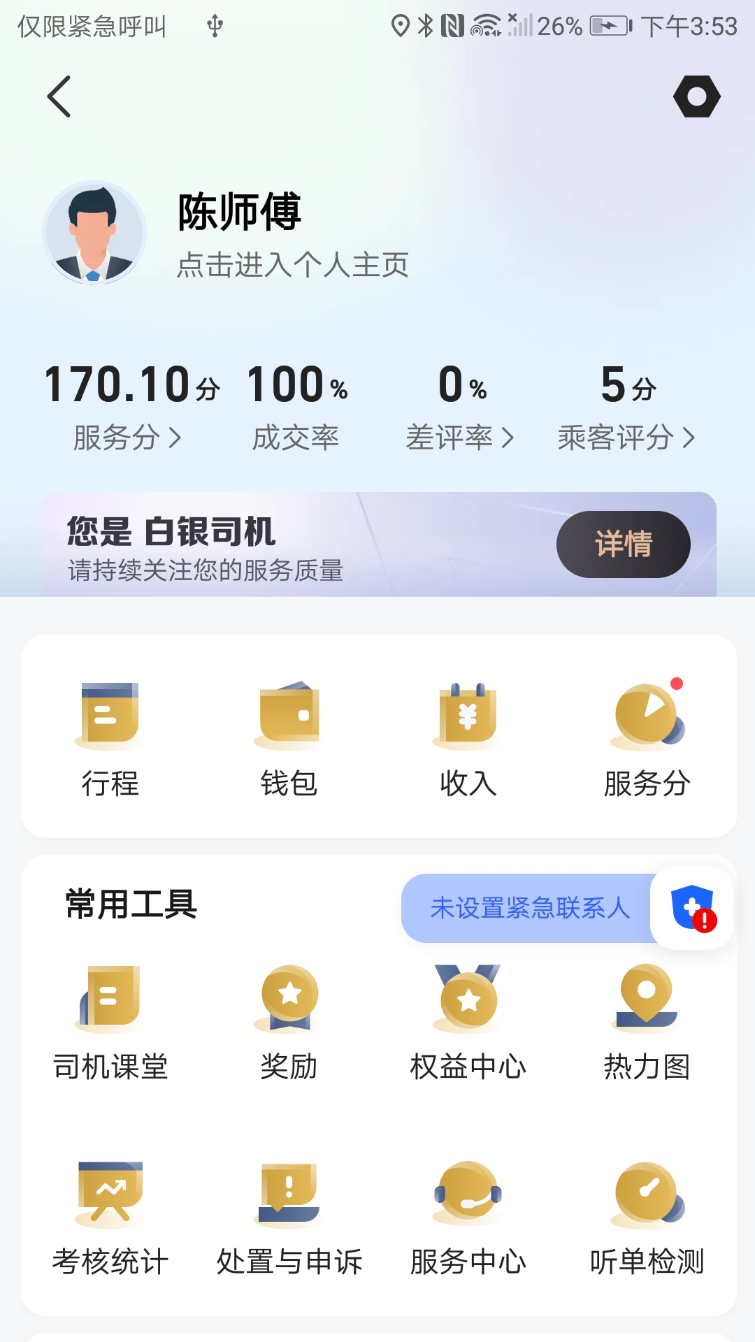 韵满满出行司机端 截图 4