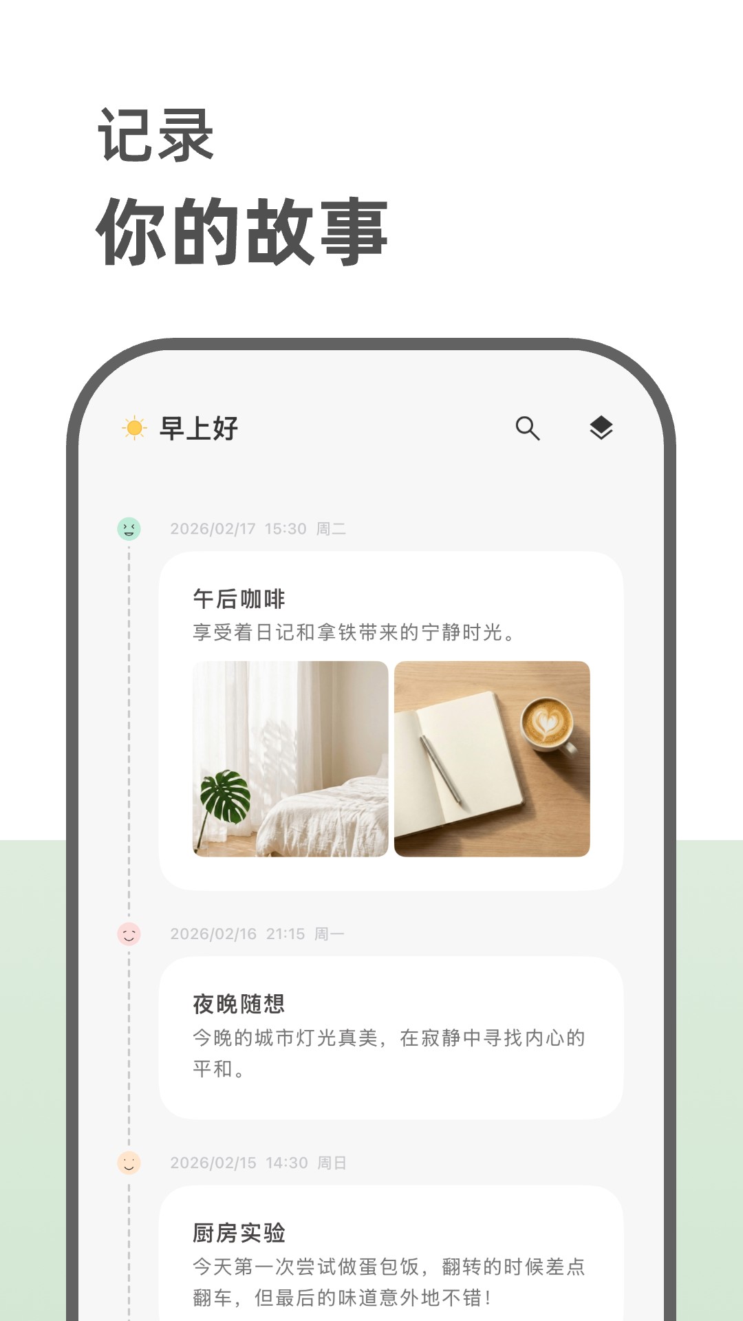 精彩截图-定格日记2026官方新版