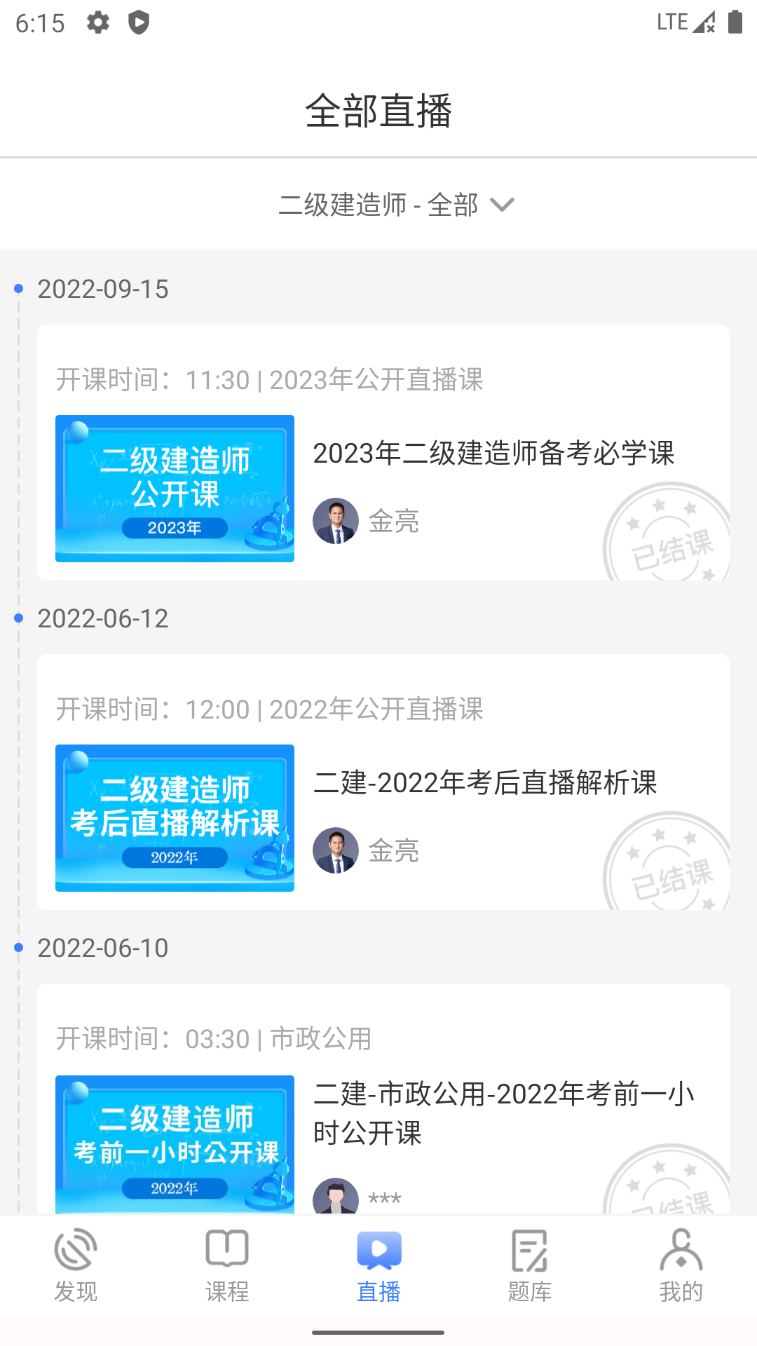 精彩截图-勤学课堂2026官方新版