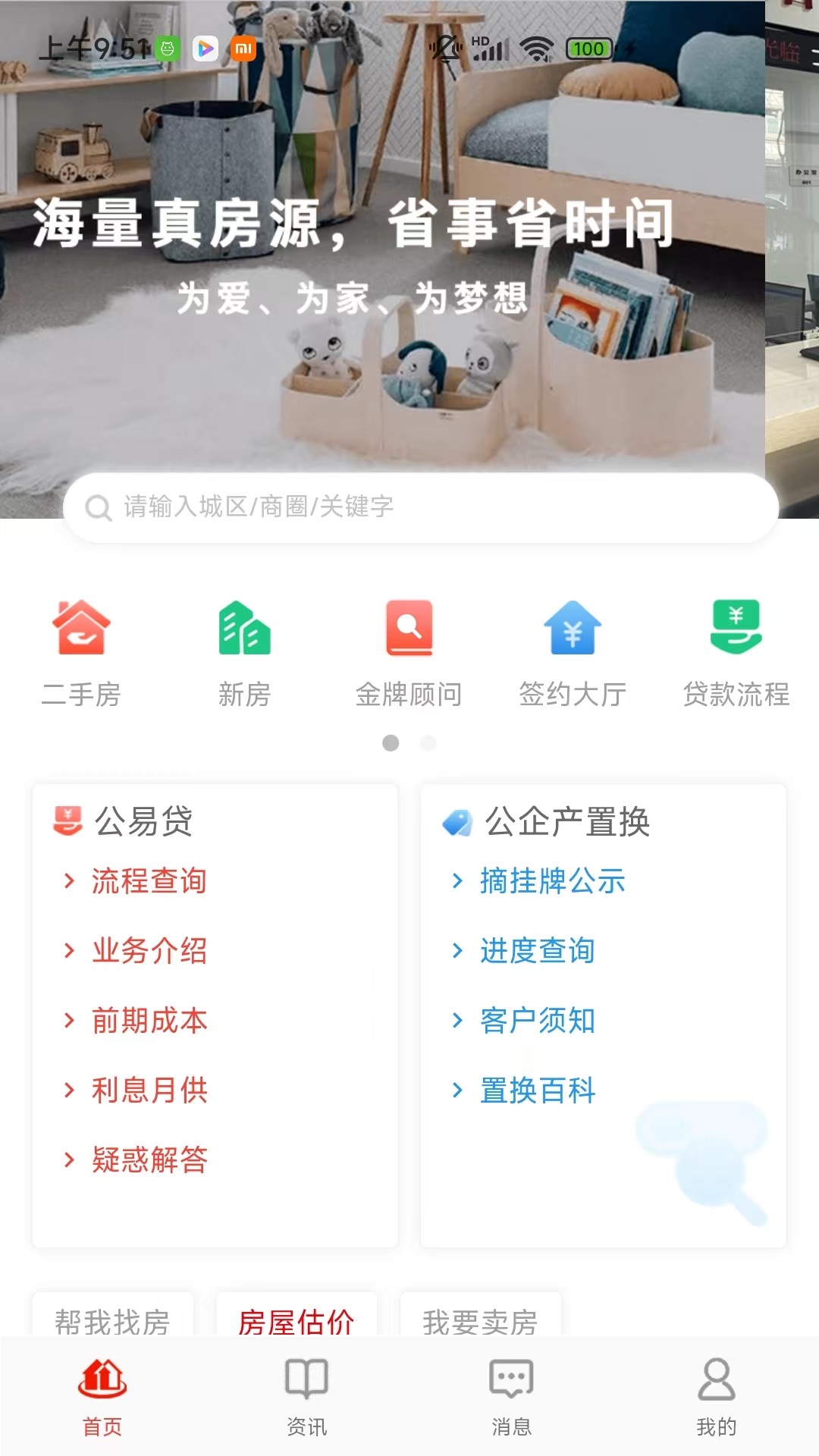 精彩截图-津房置换2026官方新版
