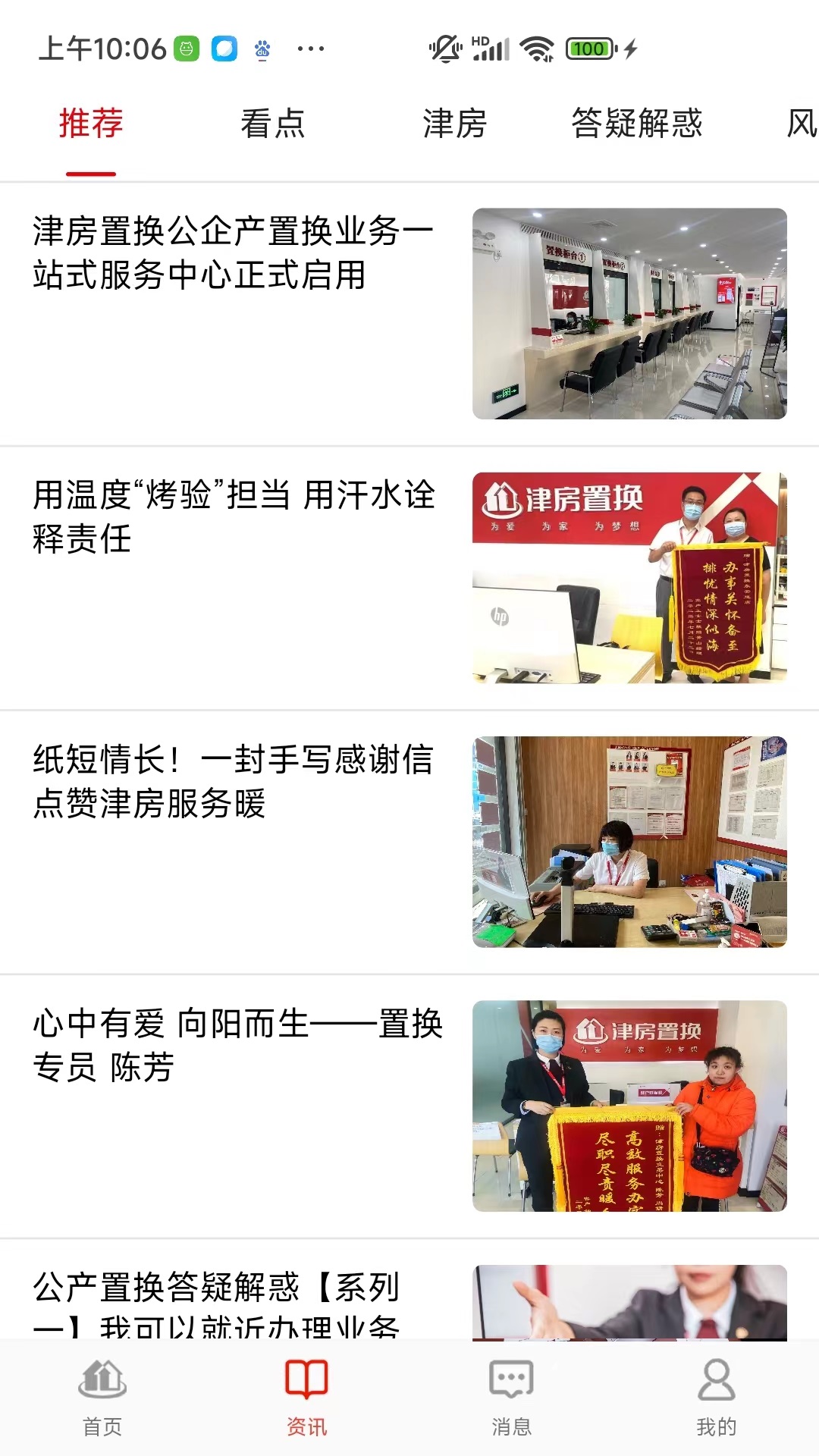 精彩截图-津房置换2025官方新版