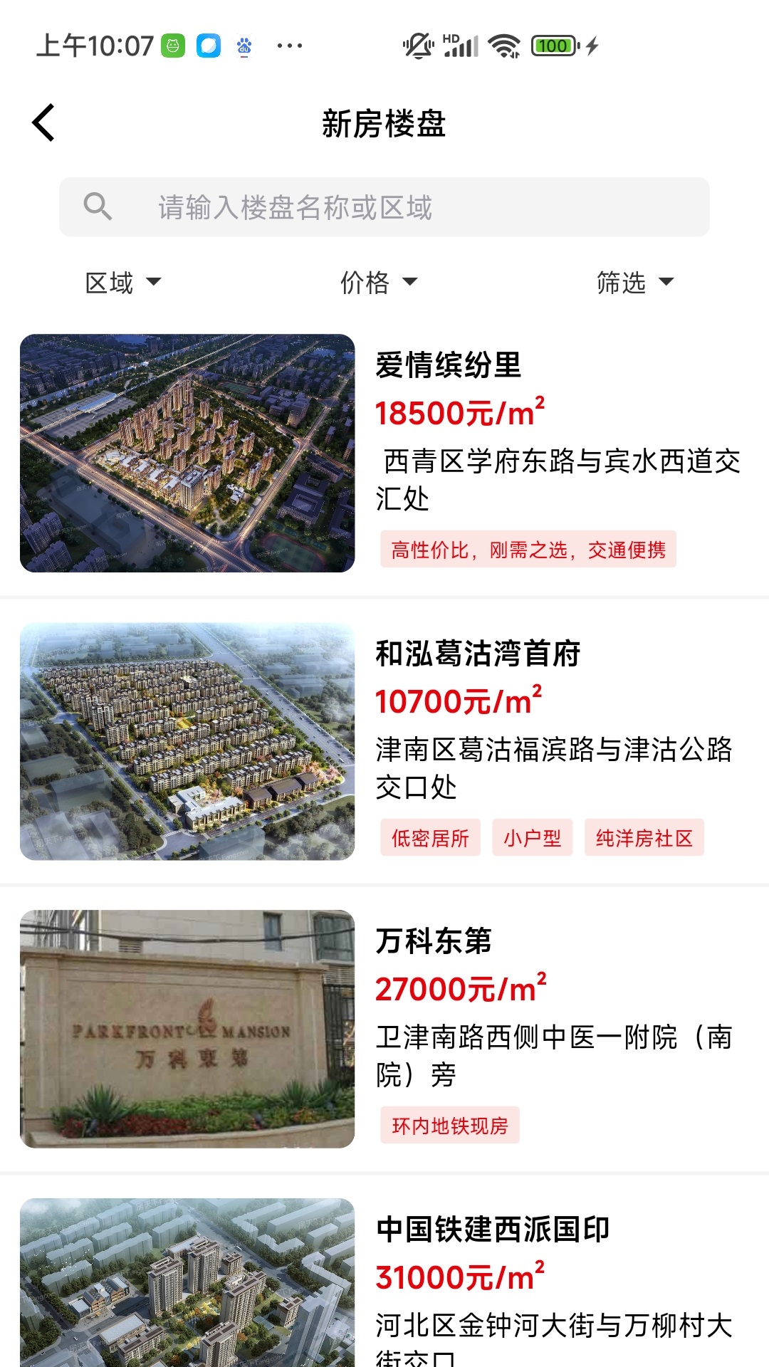 精彩截图-津房置换2026官方新版