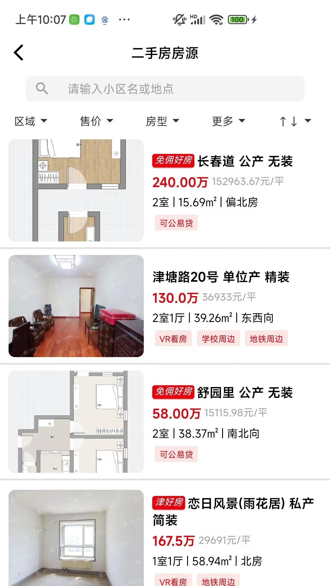 精彩截图-津房置换2025官方新版