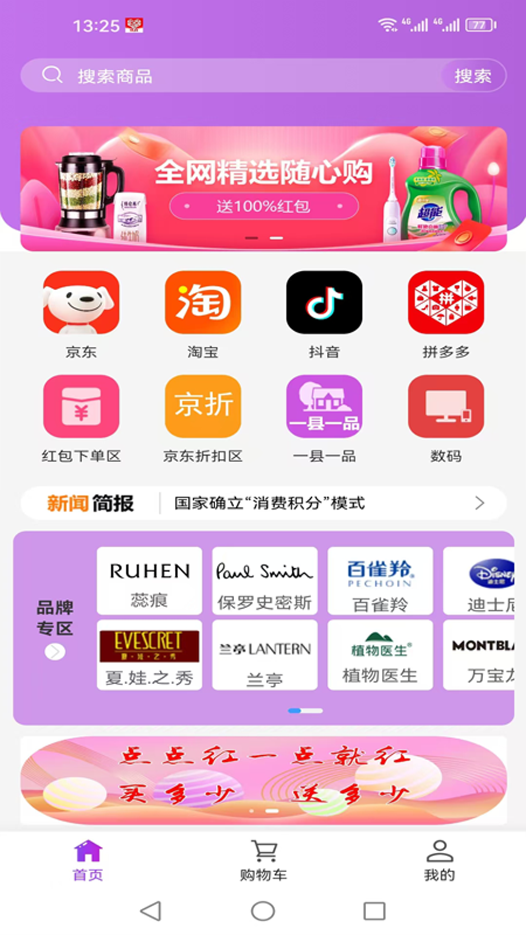 精彩截图-点点红2025官方新版