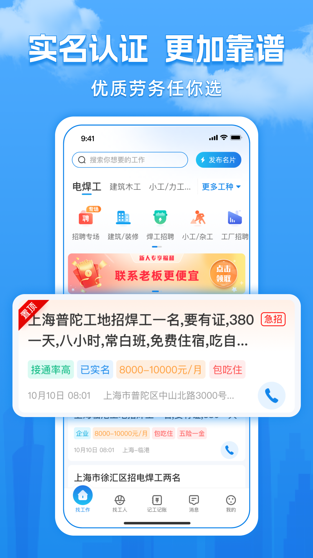 精彩截图-工友慧2026官方新版