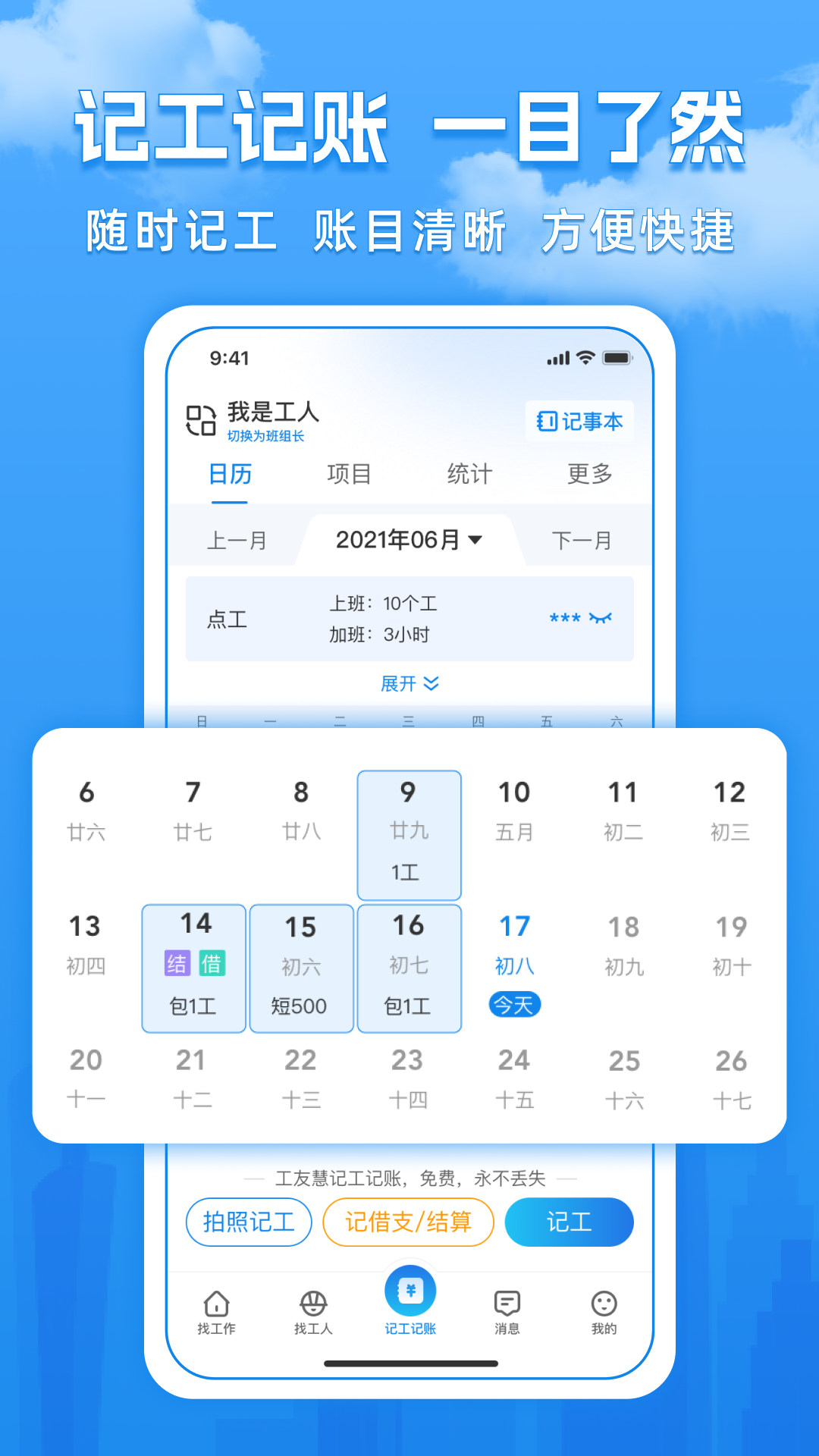精彩截图-工友慧2024官方新版