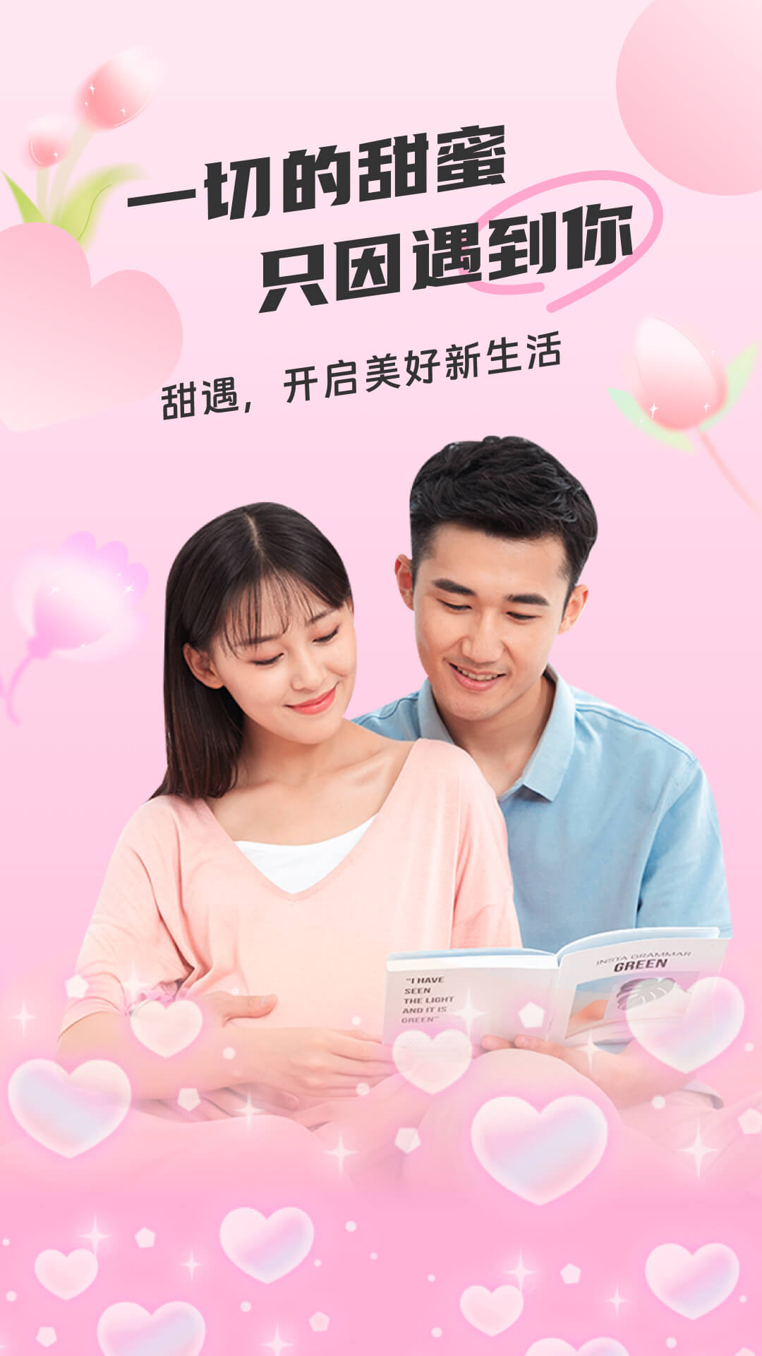 精彩截图-甜遇2026官方新版