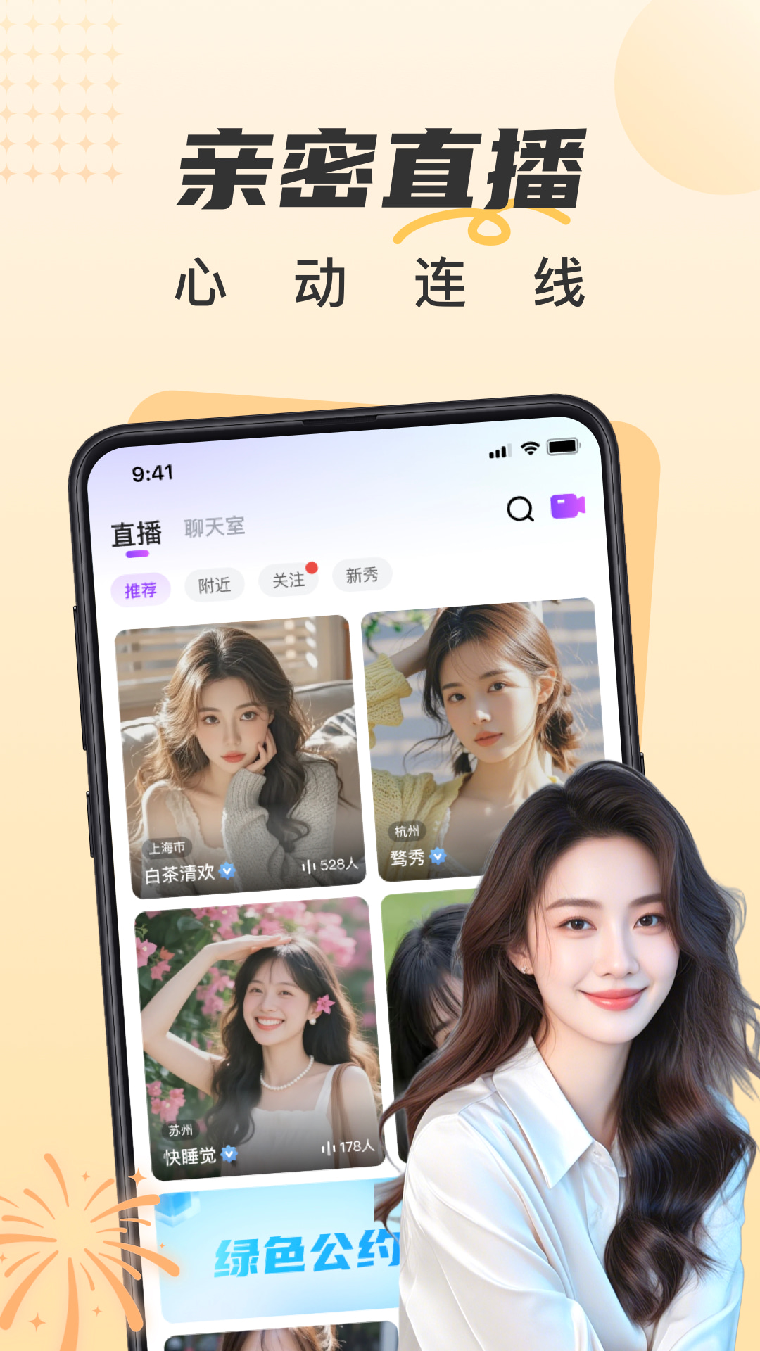 精彩截图-甜遇2026官方新版