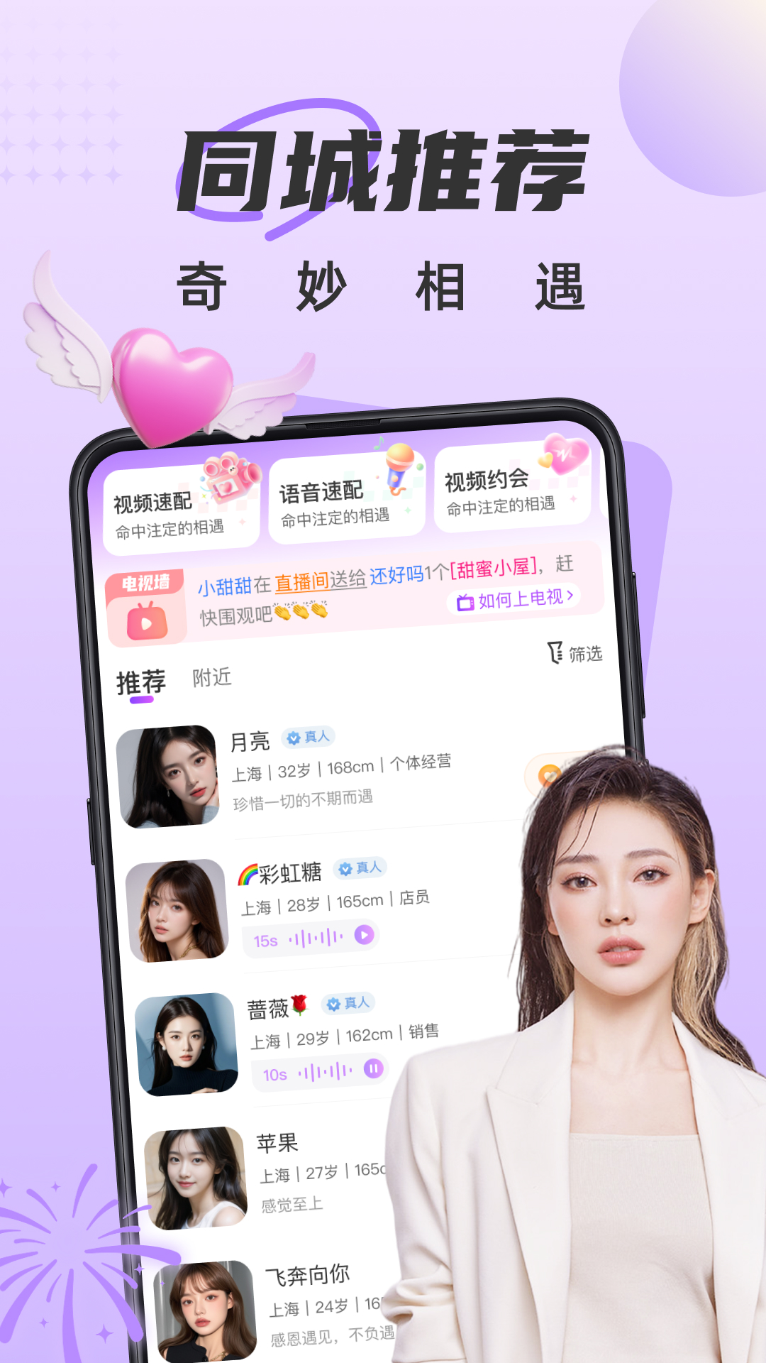 精彩截图-甜遇2025官方新版