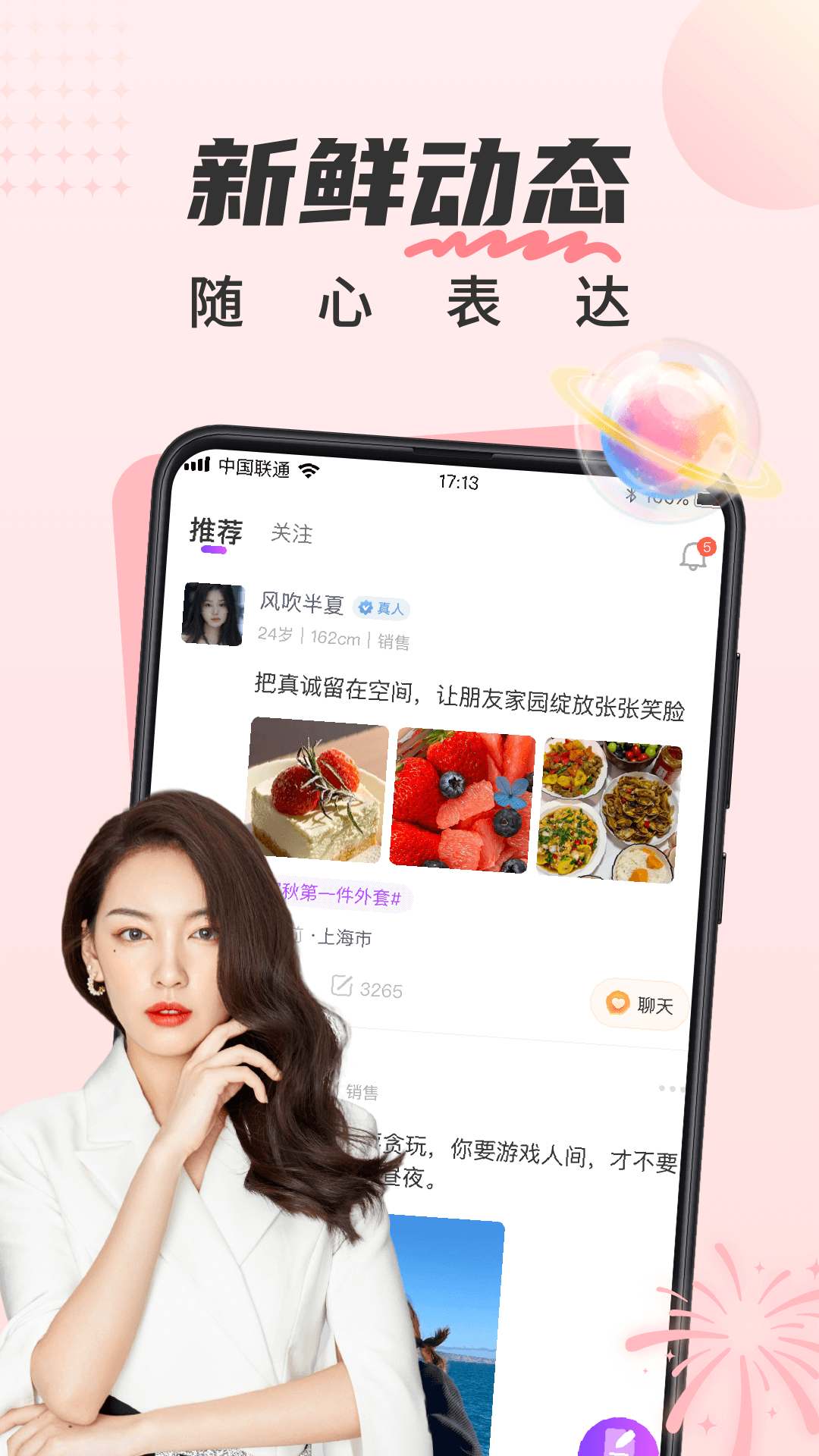 精彩截图-甜遇2026官方新版