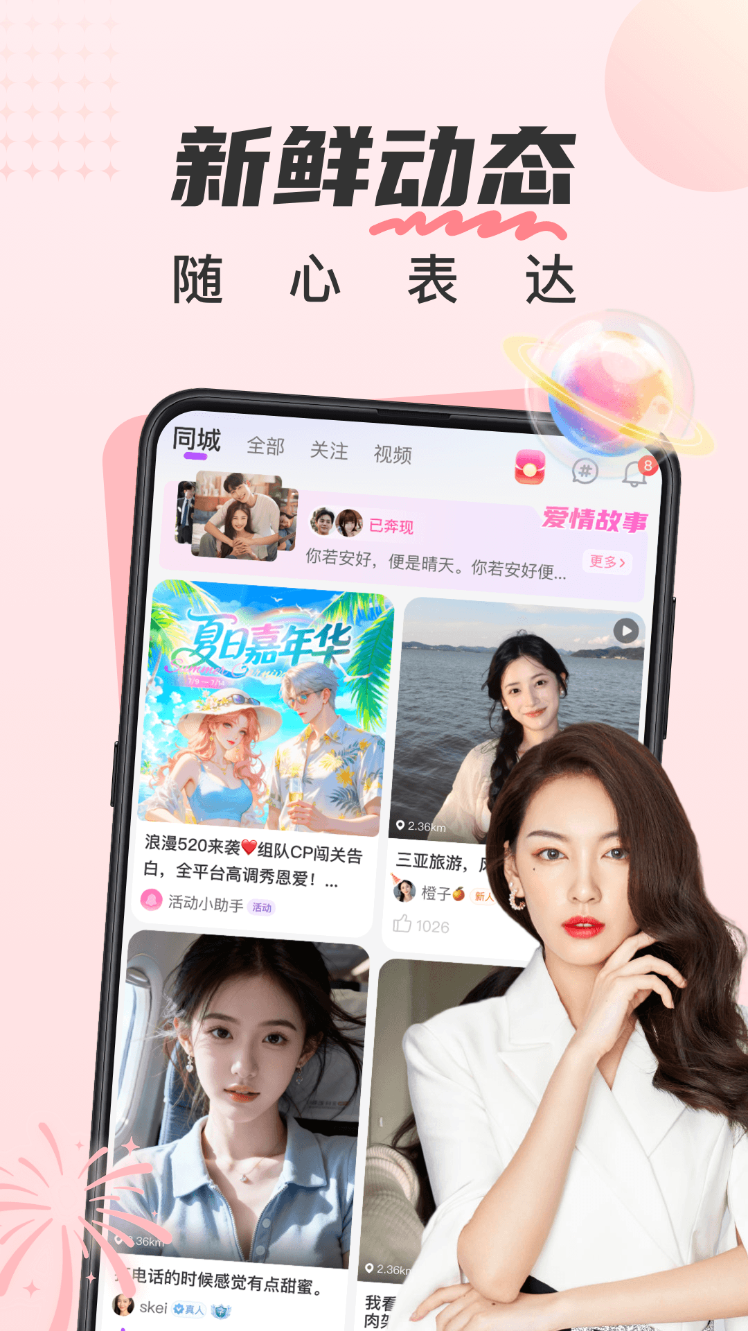 精彩截图-甜遇2026官方新版