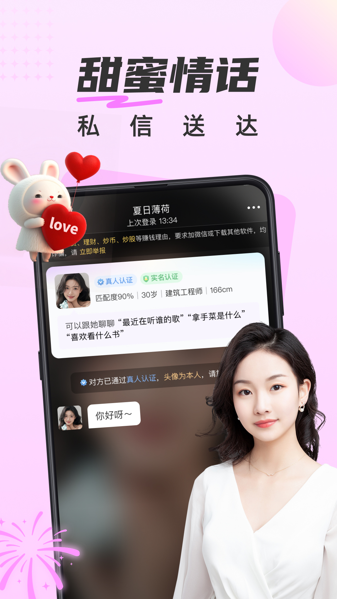 精彩截图-甜遇2025官方新版