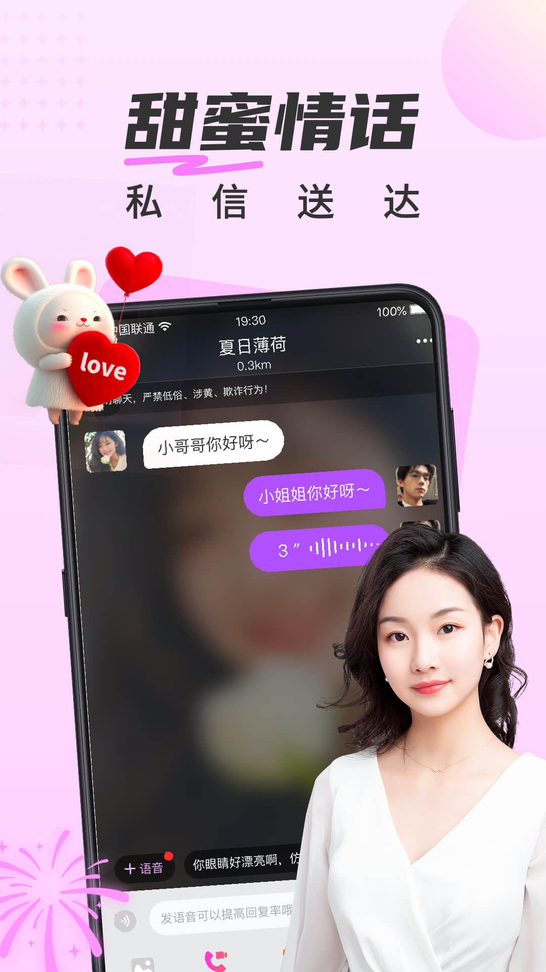 精彩截图-甜遇2026官方新版