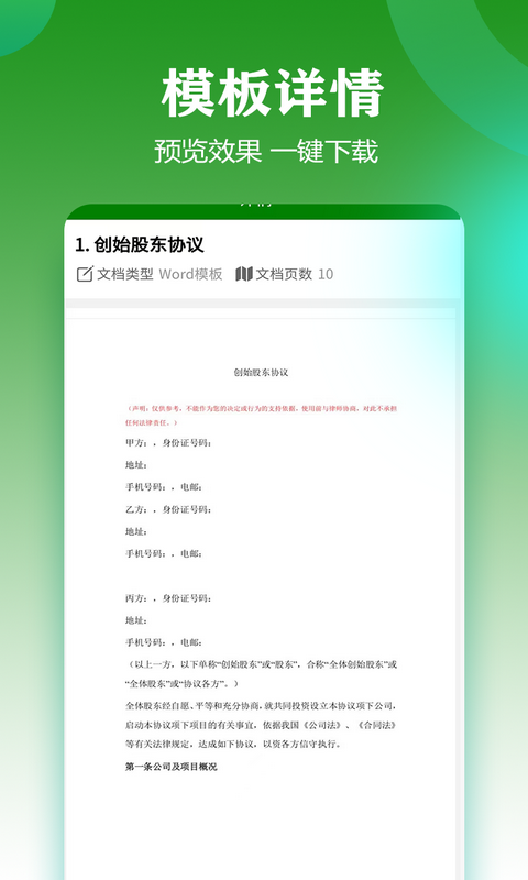 精彩截图-合同模板2026官方新版