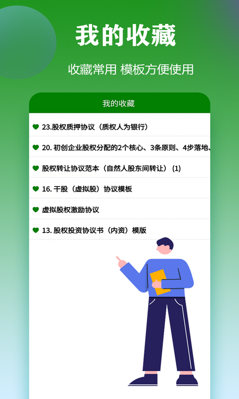 精彩截图-合同模板2026官方新版