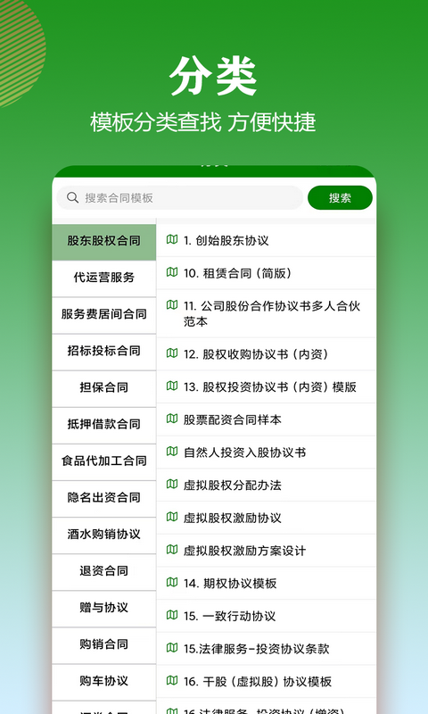 精彩截图-合同模板2026官方新版