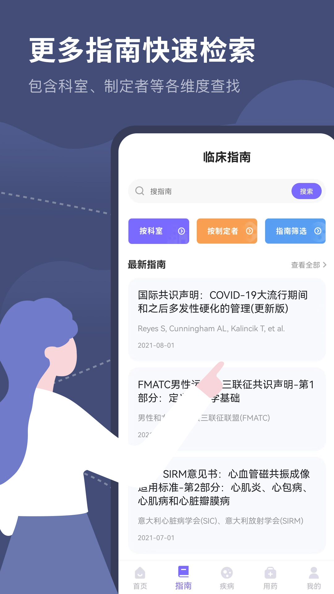 医学临床指南官方下载-医学临床指南 app 最新版本免费下载-应用宝官网