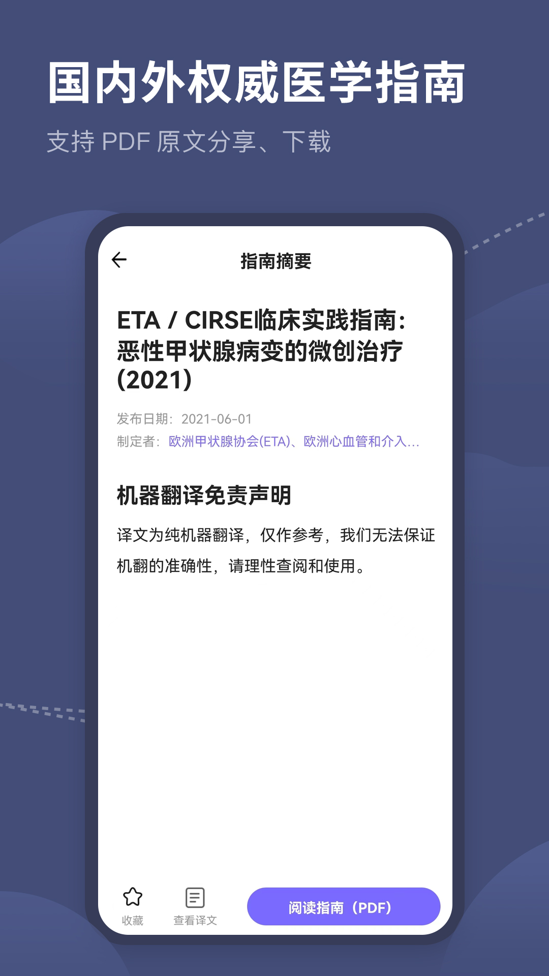 医学临床指南官方下载-医学临床指南 app 最新版本免费下载-应用宝官网