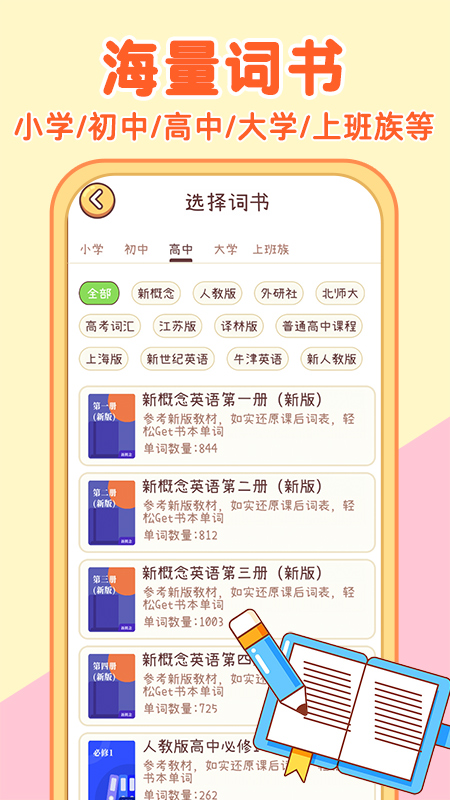 精彩截图-布丁单词2025官方新版