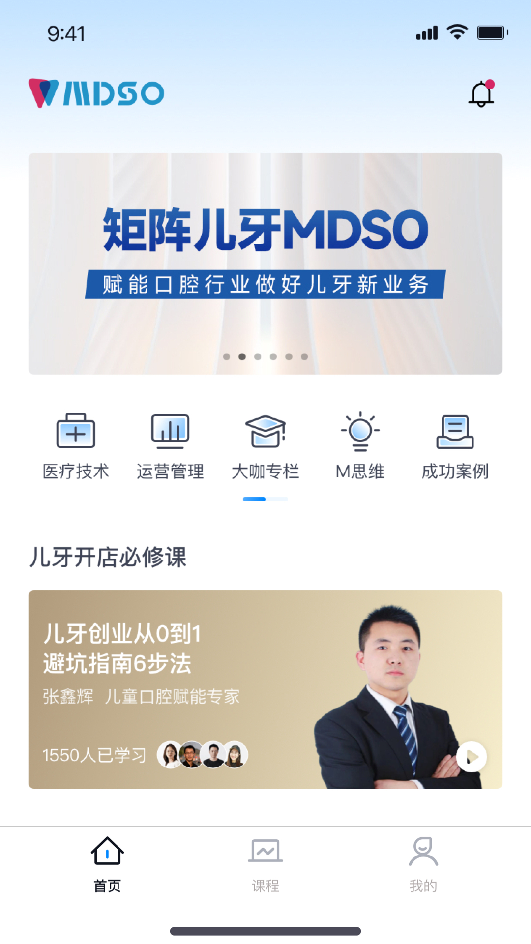  儿牙MDSO软件：数字化儿童牙科管理的未来
