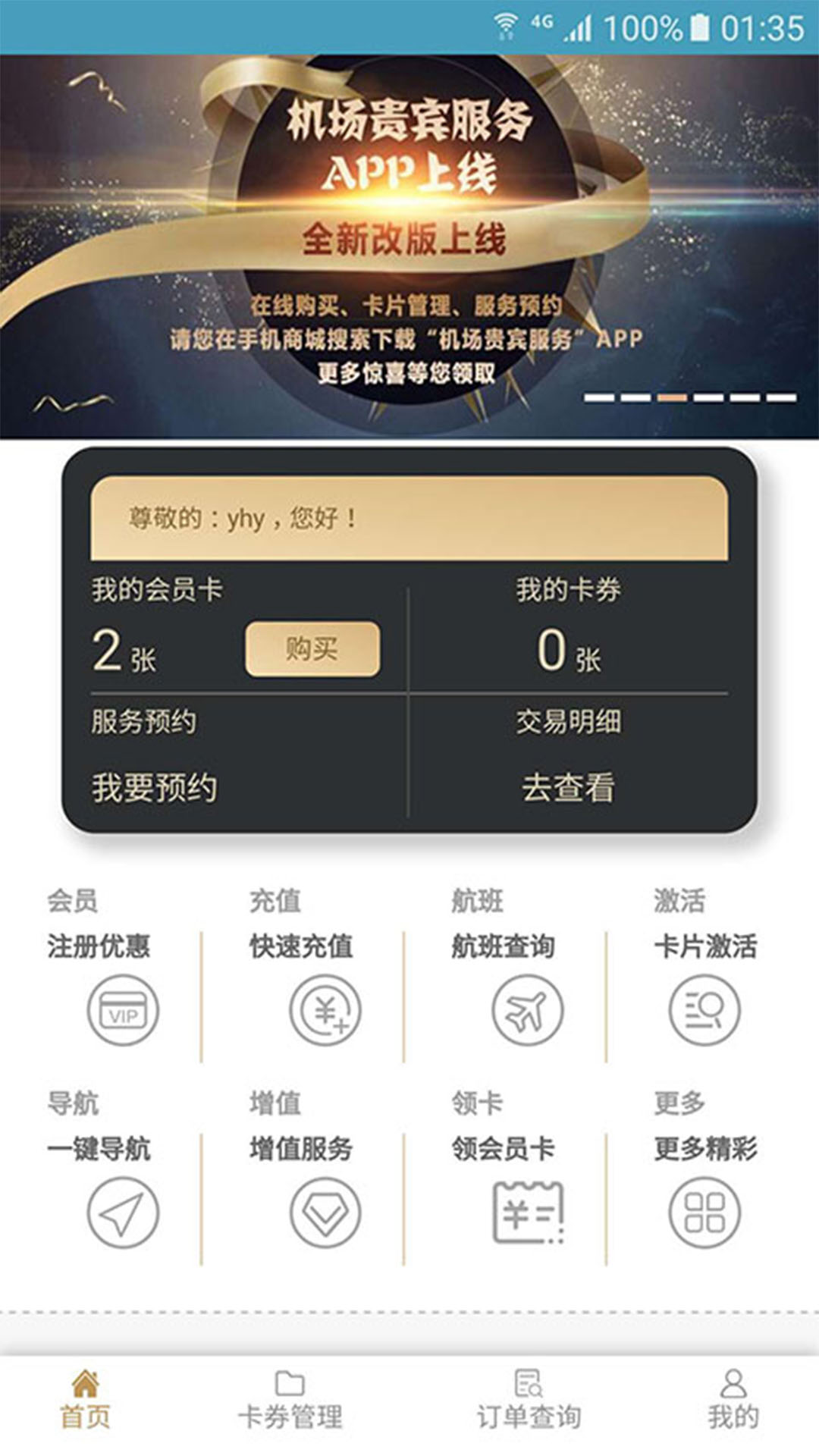 机场贵宾服务安卓版高清截图